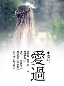 愛過/若你愛過我