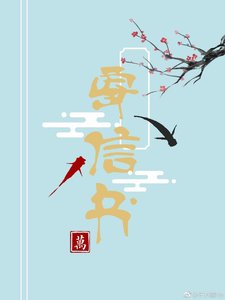 寄信書