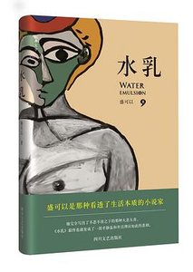 水乳(出書版)